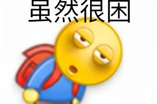 直播吧前方消息：韦世豪缺席首战是因为受伤