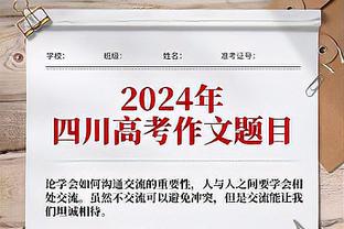 海沃德谈三球：即使连续4次三不沾他仍会出手 他无所畏惧